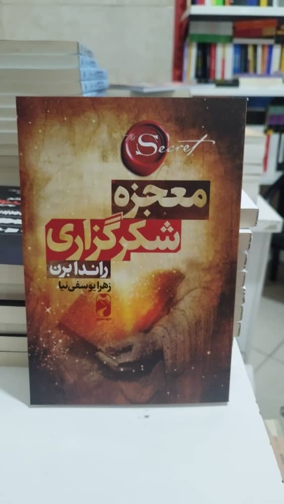 خرید اینترنتی کتاب ” معجزه شکرگزاری “