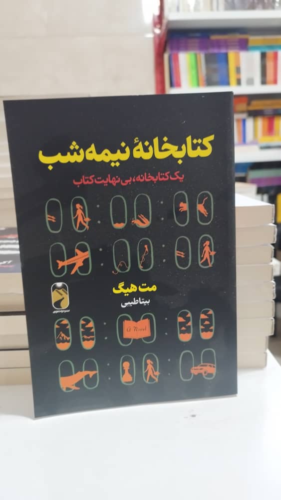 خرید اینترنتی کتاب ” کتابخانه نیمه شب “